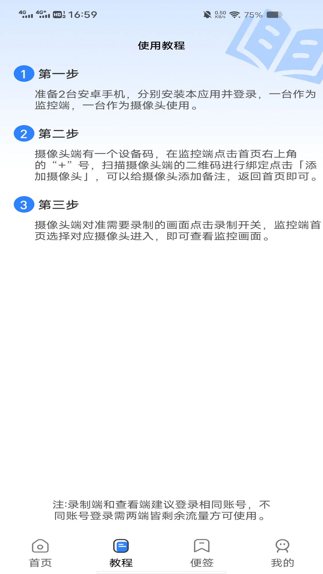 一键看家监控截图0