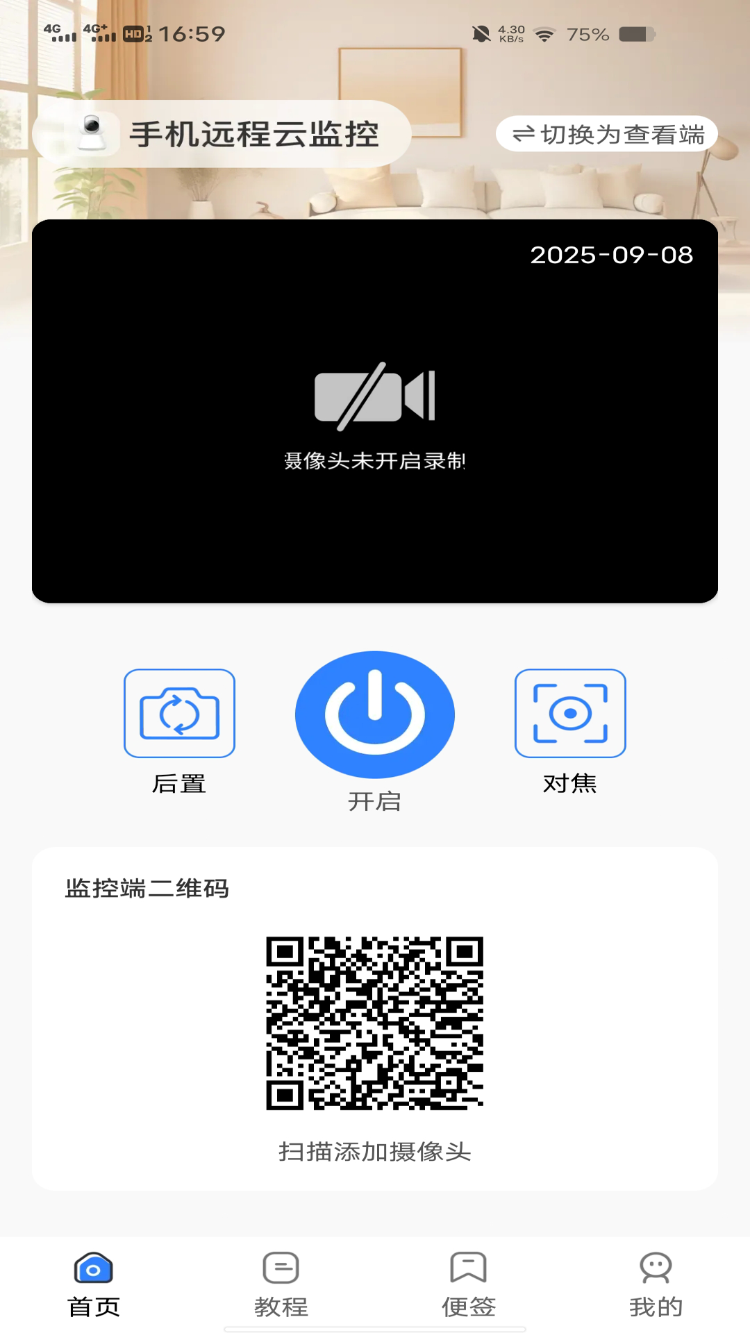 一键看家监控截图1