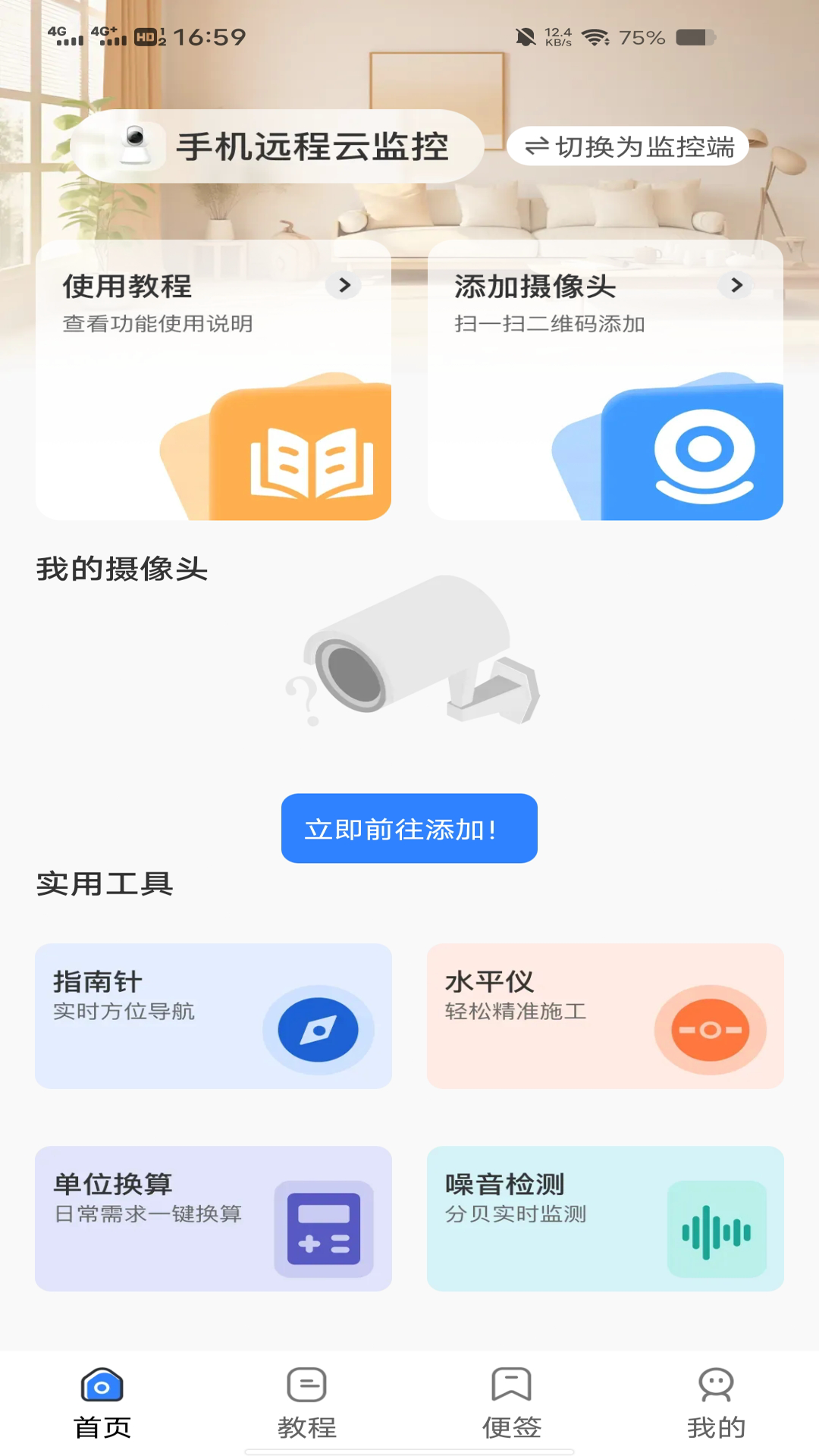 一键看家监控截图3