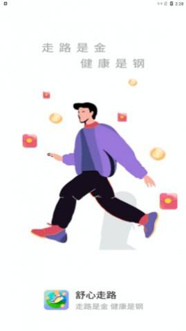 舒心走路截图0