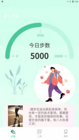舒心走路截图1