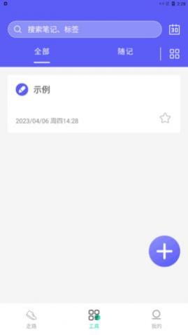 舒心走路截图2