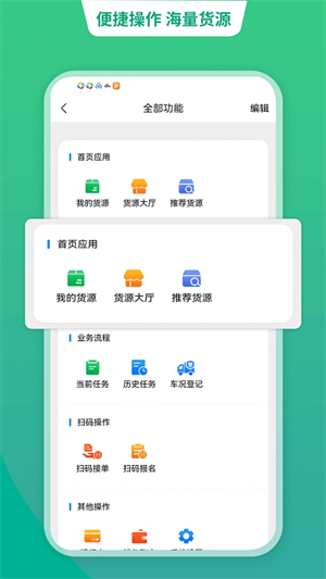 运货宝网络货运最新版