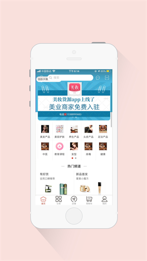 美妆货源截图2