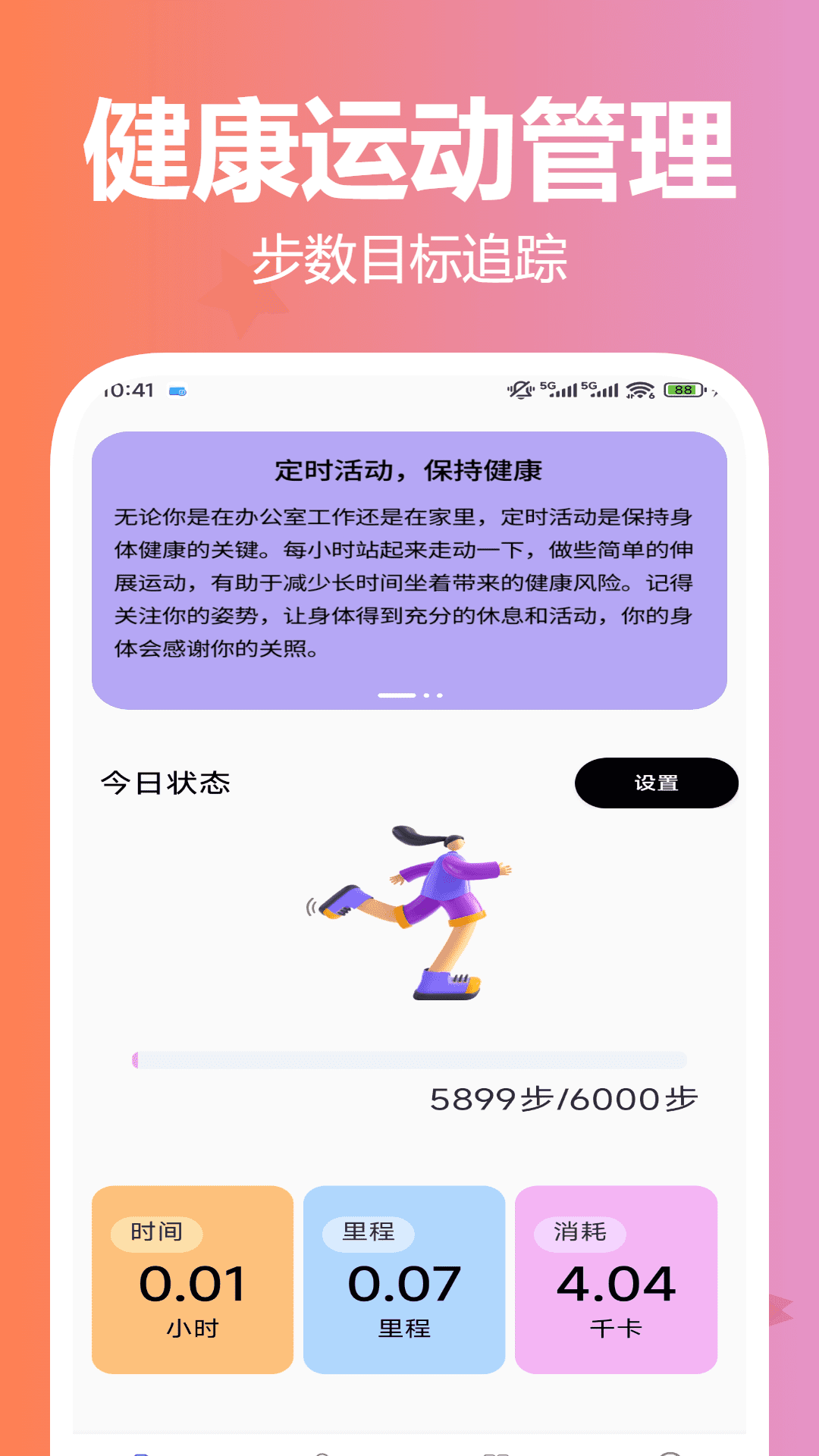 乘龙乐步截图2