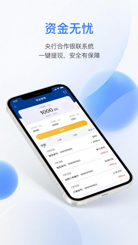 易批商家截图2