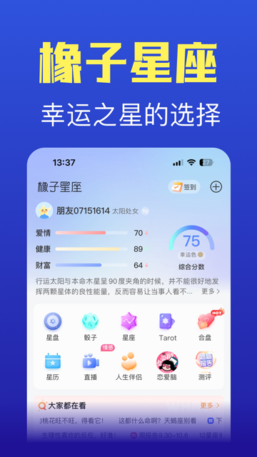 橡子星座截图2