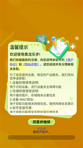 乘龙乐步