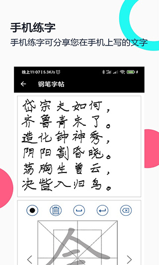 钢笔字帖免费版截图2