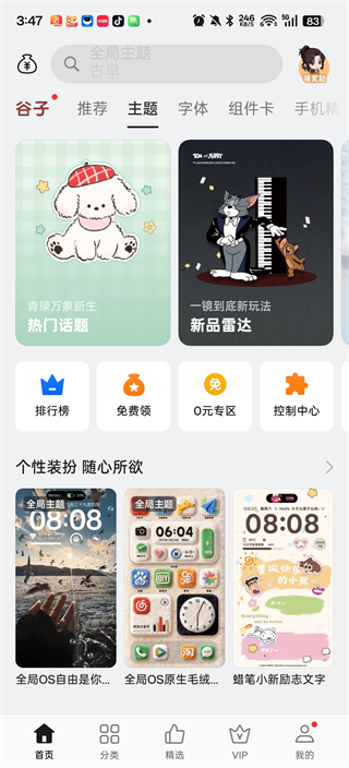 oppo主题商店
