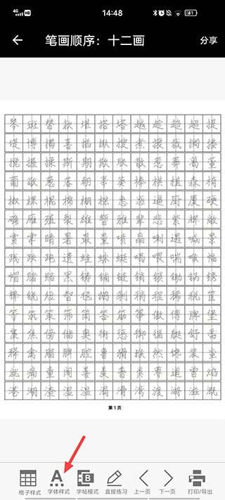 钢笔字帖免费版