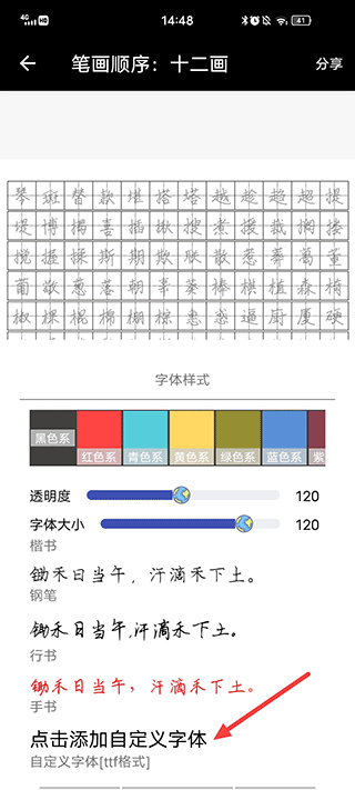 钢笔字帖免费版