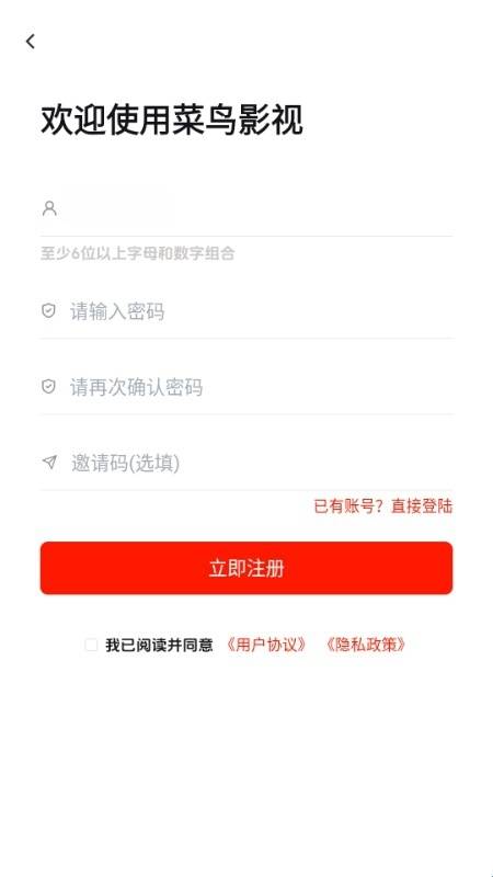 菜鸟影视最新版