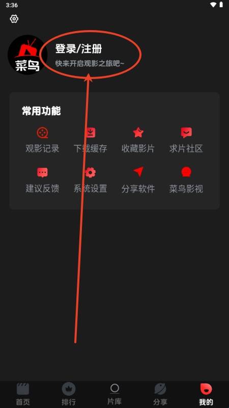 菜鸟影视最新版