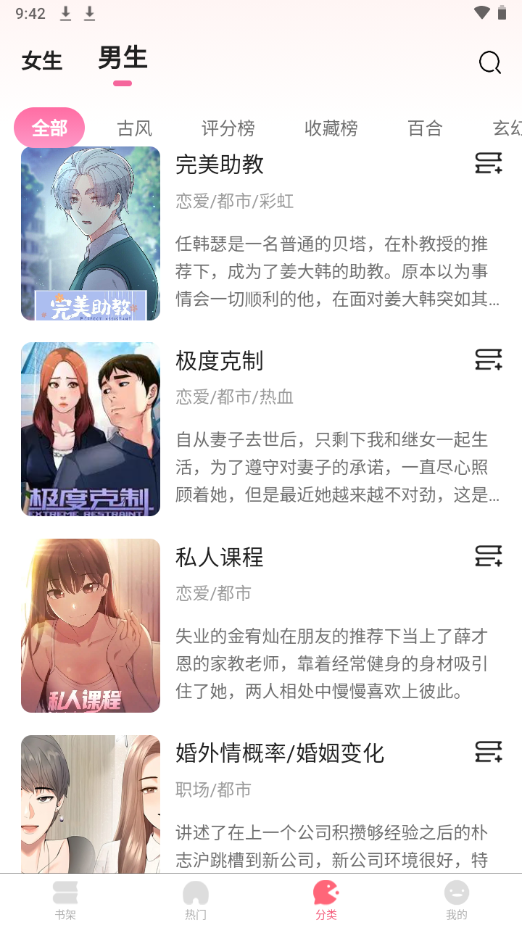 九妖漫画截图0
