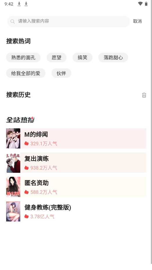 九妖漫画截图2