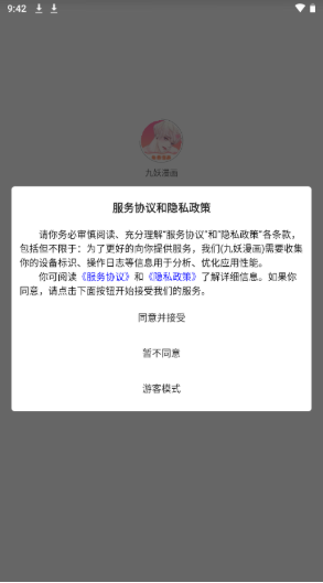九妖漫画