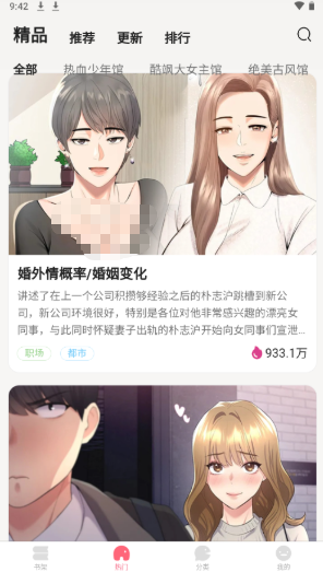 九妖漫画