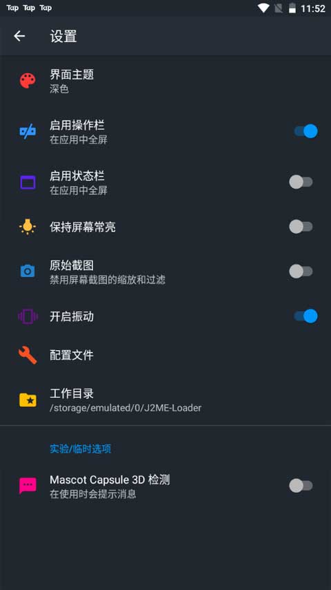 j2me模拟器手机安卓版截图2