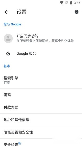 chrome安卓版