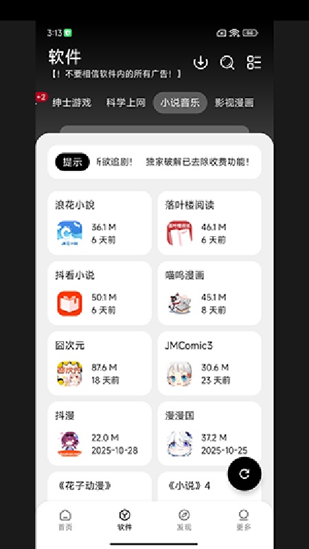 大象软件库截图0