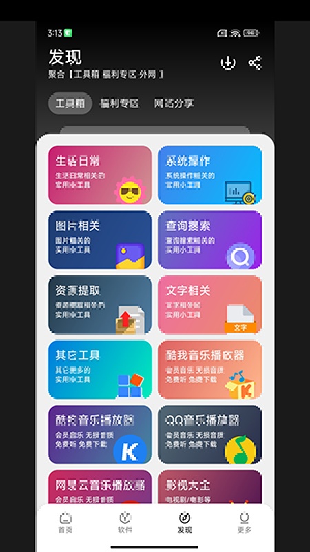 大象软件库截图2