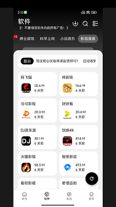 大象软件库截图1