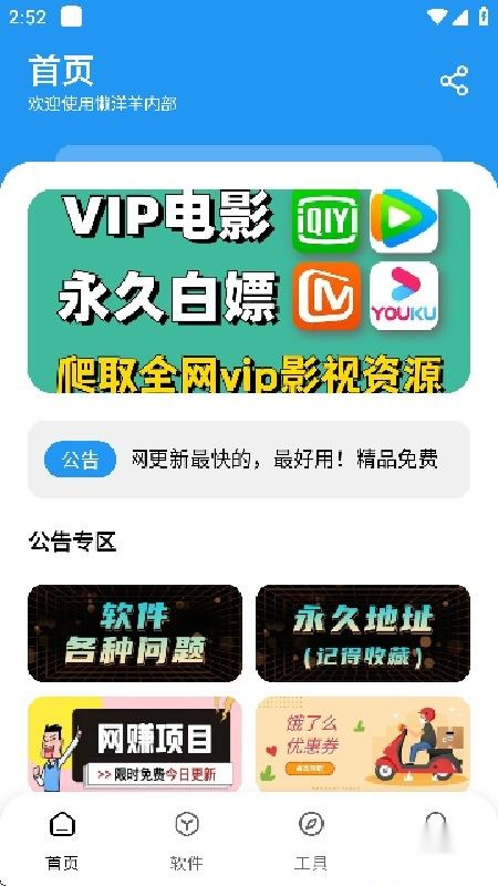 懒羊羊软件库安卓版