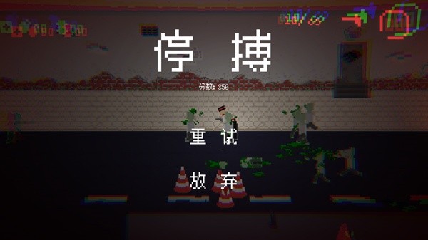 僵尸危机3得分结算界面