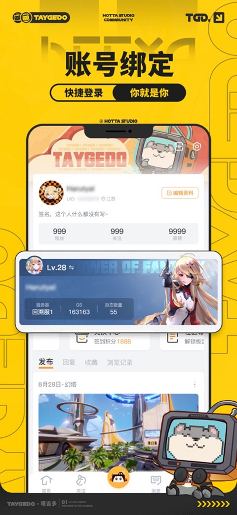 塔吉多游戏社区截图0