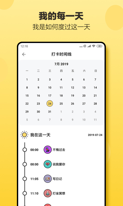 小日常软件截图3