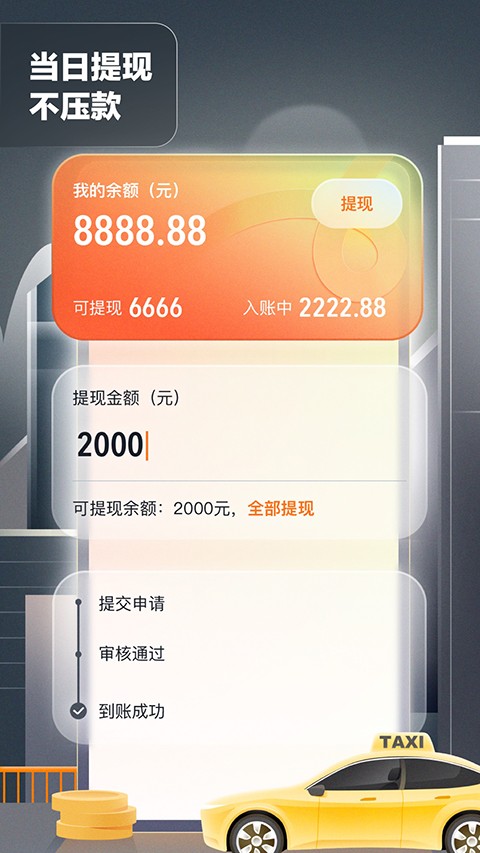 嘀嗒出租车司机端截图1