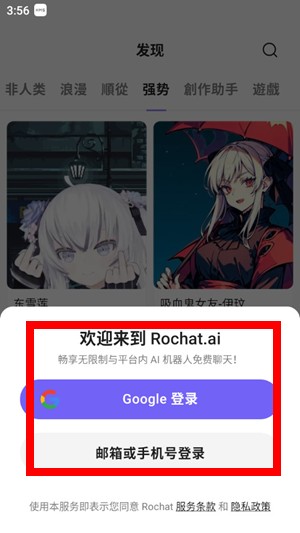 rochatai安卓版