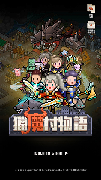 猎魔村物语游戏截图0
