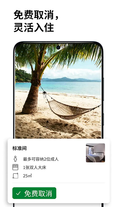 booking截图0