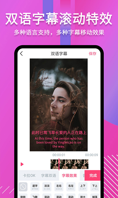 滚动字幕动画截图1