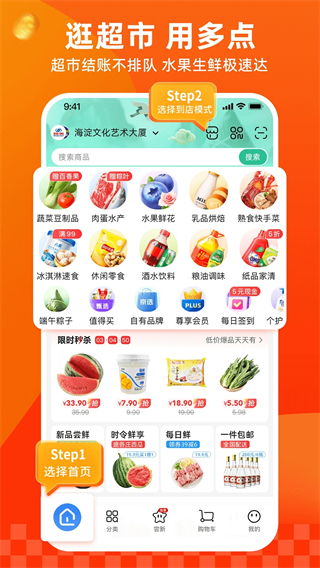 多点购物截图3