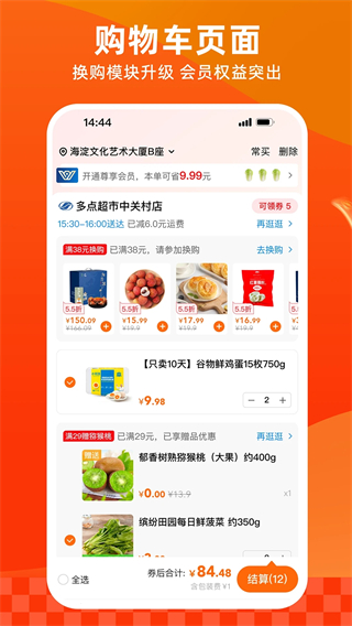 多点购物截图4