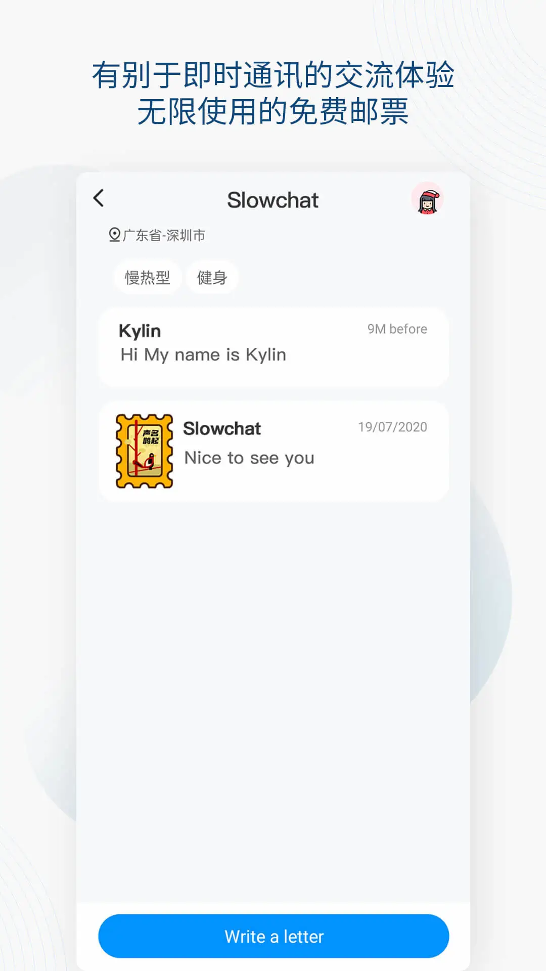 Slowchat截图3