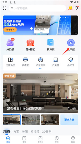 酷家乐装修设计