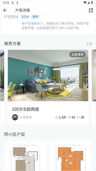 酷家乐装修设计