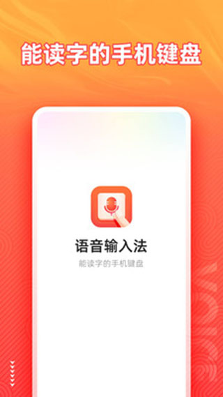 语音输入截图2