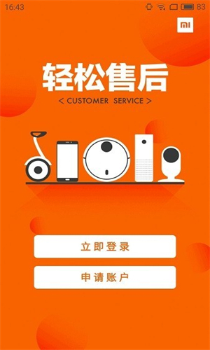 小米售后安卓版截图2