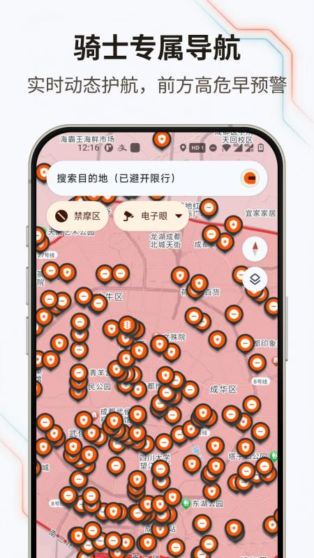 无疆摩托截图2