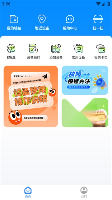 慧生活798截图0