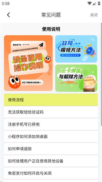 慧生活798截图1