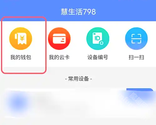慧生活798