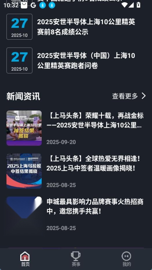 上马截图3