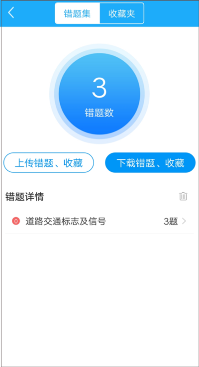 驾考精灵题库