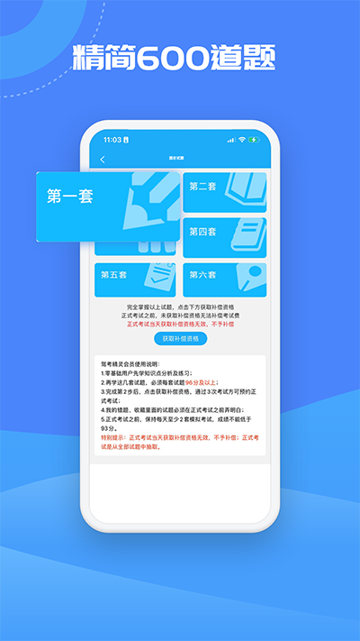 驾考精灵题库截图3